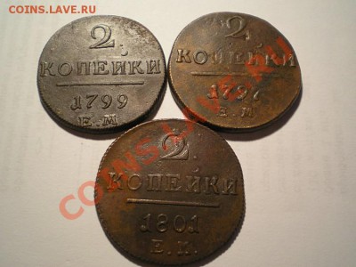 2 коп. 1797,99,1801. до 28.01.11. в 22.00 мв - P1260003.4