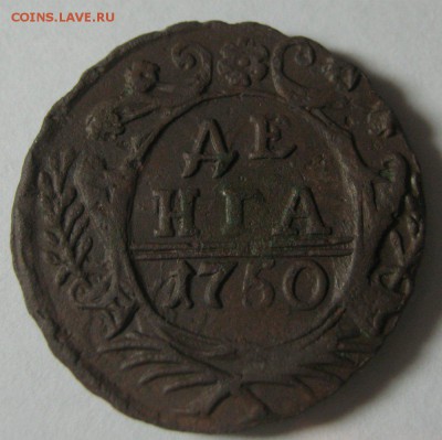 Денга 1750 - д..50