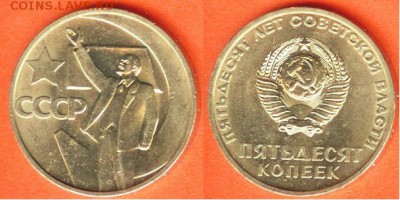 10,15,20,50 копеек Октябрь-50, до 21.00 мск 24.02.2017 - 50 копеек Октябрь-50-1967
