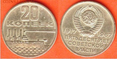 10,15,20,50 копеек Октябрь-50, до 21.00 мск 24.02.2017 - 20 копеек Октябрь-50-1967