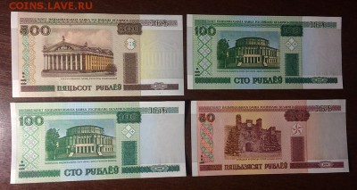 БЕЛАРУСЬ 50,100,100,500 рублей 2000 год ПРЕСС - IMG_9127
