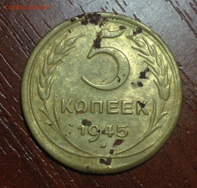 5 копеек 1945г до 19.02 - 5к 1945.JPG