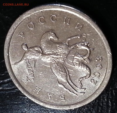 5 копеек СОУДАРЕНИЕ 2003 года СП до 21.02 - 17