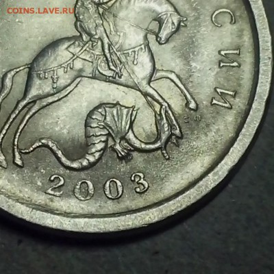 1 копейка 2003 с-п 3.212А5. Помощь в определении. - Лёша Череп19 (Копировать)