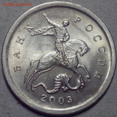 1 копейка 2003 с-п 3.212А5. Помощь в определении. - Лёша Череп15 (Копировать)