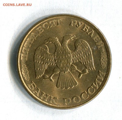 50 рублей 1993 ЛМД Магнитные! AU R! 22.02.17 в 22:00 - 16573