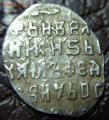 3 монеты Михаила Федоровича на определение - 103().JPG