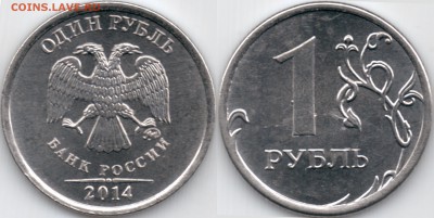 1 руб 2014 ммд - брак штемпеля ? - 2014_1