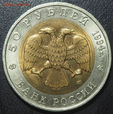 Красная книга 50 рублей 1994 Зубр до 21.02.2017 в 22.00 - P2096944_thumb