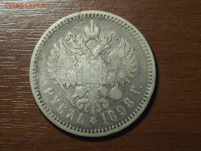 1 рубль 1898 (А.Г). до 21.02.2017 в 22.00 - P2187069_thumb