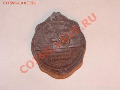 Жетон "Слава союзникам 1914-1916гг. Генерал А.А. Брусилов" - DSC03263.JPG