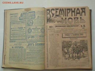 Подшивка журналов "Всемирная Новь" №№ 27 - 52 за 1913 г. - P1010108.JPG