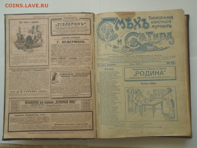 Подшивка журналов "Всемирная Новь" №№ 27 - 52 за 1913 г. - P1010104.JPG