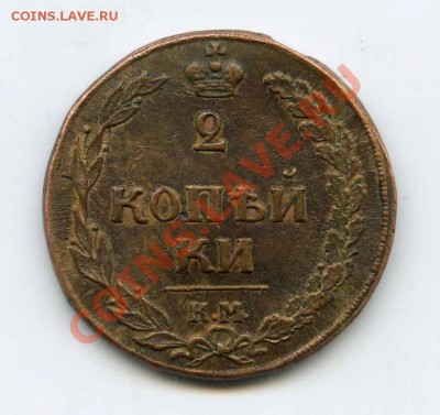 2 копейки 1810 км пб - 1810 1