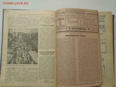 Подшивка журналов "Всемирная Новь" №№ 27 - 52 за 1913 г. - P1010103.JPG