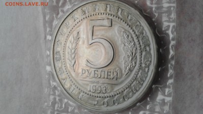 5 рублей 1993 Мерв в запайке  до 21.02.2017 - 1487400140625772408777