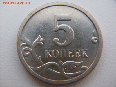 5 коп 2005 м  "ПОВОРОТ--хороший !!!"  : до ухода в архив - SDC12836.JPG