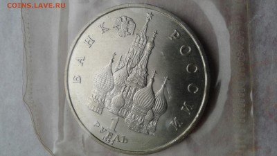 1 рубль 1992 суверенитет ац в зап. 21.02.2017 - 14874006348761176466819