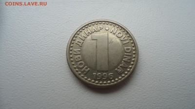 ЮГОСЛАВИЯ 1 НОВЫЙ ДИНАР 1996	ДО 23.02 22:00 МСК - DSC03434.JPG