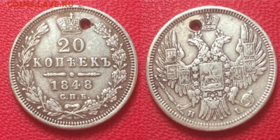 20 копеек 1848 года с подвески, до 22.02.17 - IMG_9982.JPG