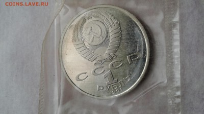 1 рубль 1991  Прокофьев и Навои  до 21.02.2017 22:00 - 1487401346598-619707378