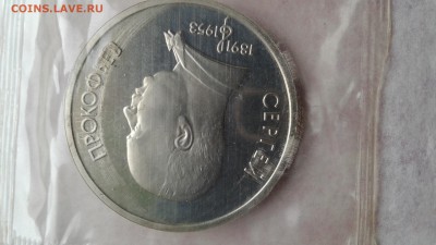 1 рубль 1991  Прокофьев и Навои  до 21.02.2017 22:00 - 1487401460562456763210