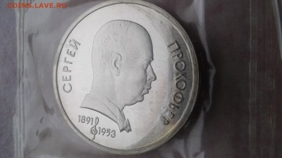 1 рубль 1991  Прокофьев и Навои  до 21.02.2017 22:00 - 14874015575671841336032