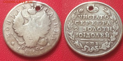 Полтина 1817 года с подвески, до 22.02.17 - IMG_9986.JPG