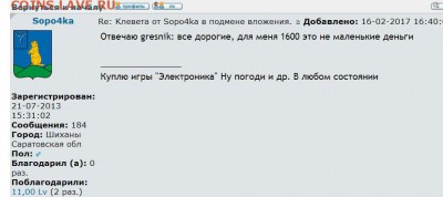 Обвинение от Sopo4ka в подмене вложения. - Безымянный.JPG