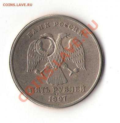 5 рублей 1997 - Изображение