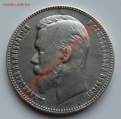 1 рубль 1902г - 4