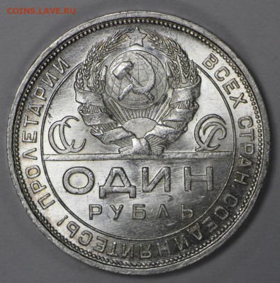 1 рубль 1924 год. Штемп. блеск. ********** 24,02,17 в 22,00 - новое фото 600