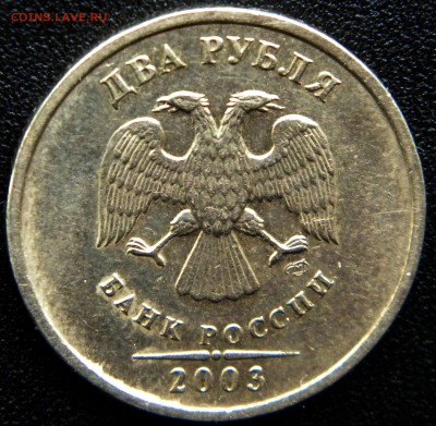 2 Рубля 2003 спмд.19.02.2017 22-00 - 75550175-izobrazenie_013