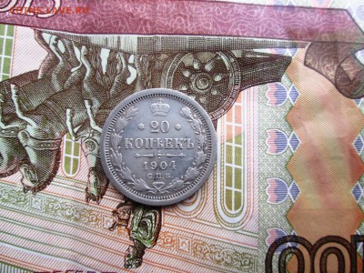 20 коп 1904г,15 коп 1905г,10 коп 1909,5 коп 1905г. - IMG_0954.JPG