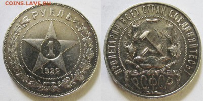 1 рубль 1922 года. ПЛ. До 21.02 В 22-00МСК - 1 р 1922 г