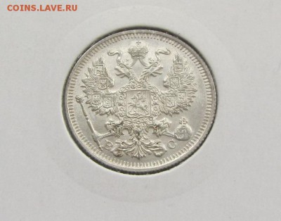 20 копеек 1914 до 24.02 - IMG_8687.JPG