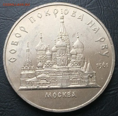 5 руб. Собор Покрова на рву мешковая до 23.02.17 22:00 - IMG_7397-18-02-17-12-38