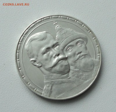 Рубль 1613-1913 года. - DSC04198.JPG