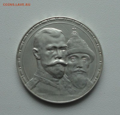 Рубль 1613-1913 года. - DSC04196.JPG