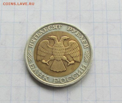 50 копеек 1992 ММД до 24.02 - IMG_8721.JPG