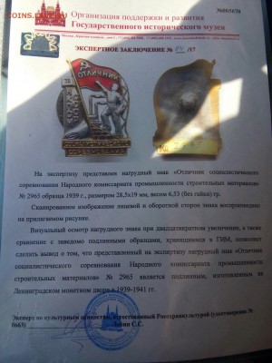 Отличник социалистического соревнования НКПСМ СССР - IMG_8879.JPG