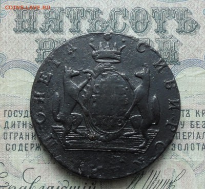 Сибирь 10 копеек 1773 года. До 21.02.17. - DSC04239.JPG