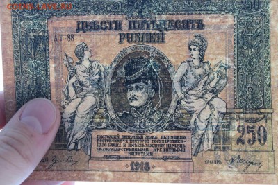 250 рублей 1918 до 20.02 - IMG_1802.JPG
