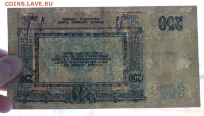 250 рублей 1918 до 20.02 - IMG_1801.JPG