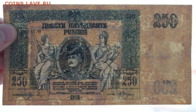 250 рублей 1918 до 20.02 - IMG_1800.JPG