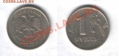 1руб 2005 шт.Б? - Рубль 2005 2.JPG
