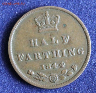 С 1 руб. БРИТАНИЯ HALF FARTHING 1844г. ВИКТОРИЯ до 24.02 - IMG_4798.JPG