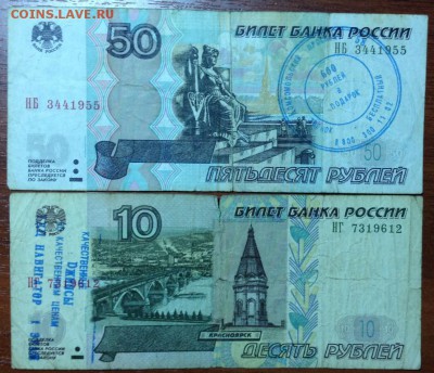 Надписи на купюрах - 50 10р рекл.JPG