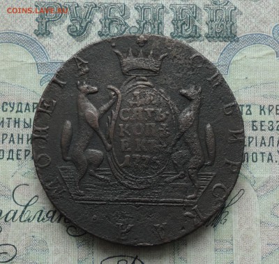 Сибирь 10 копеек 1775 года. До 21.02.17. - DSC04268.JPG