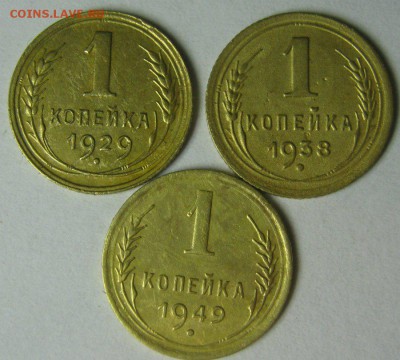 Копейки 1929,38,49. - IMG_4419.JPG